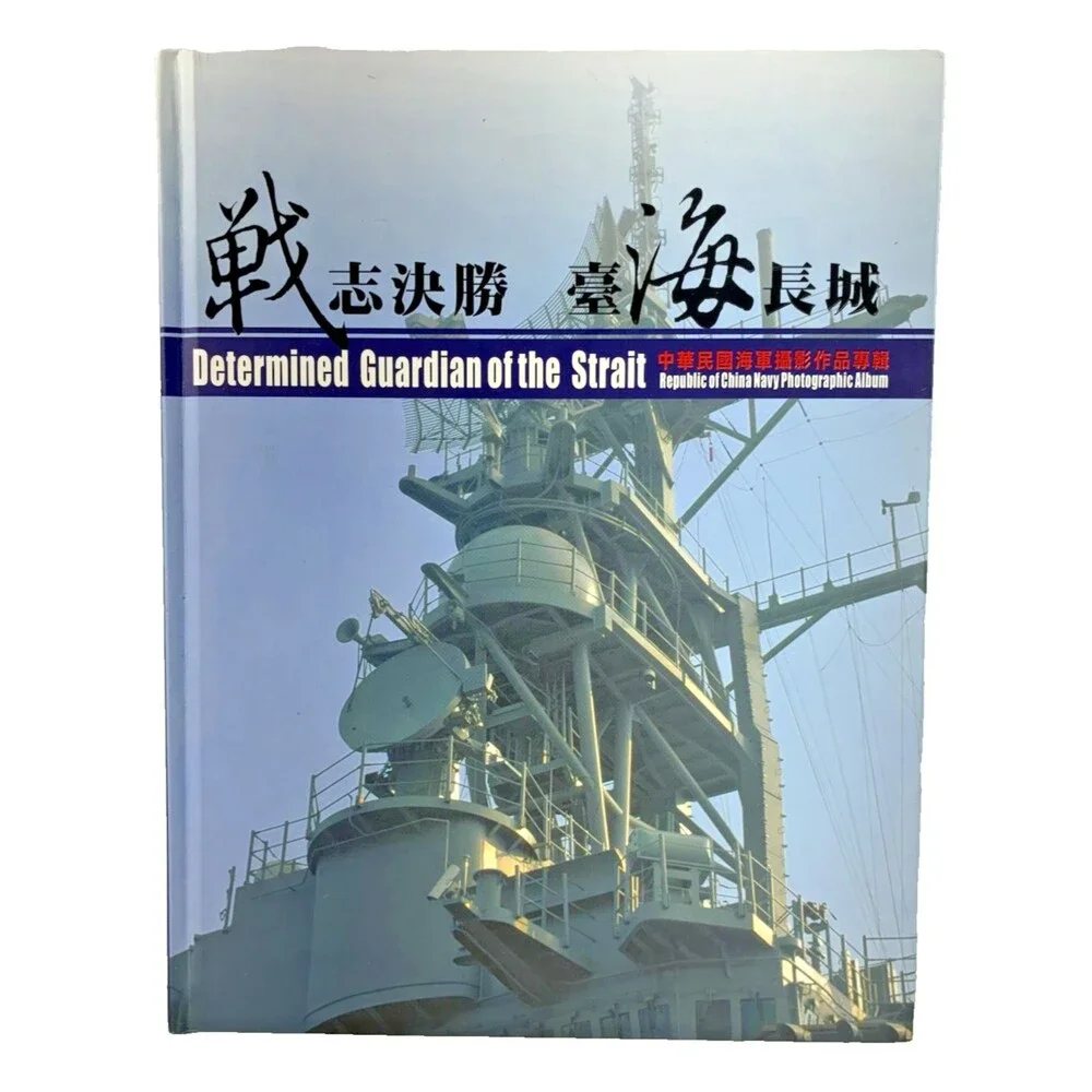 Determined Guardian of the Strait / Republic of China Navy Photographic Album